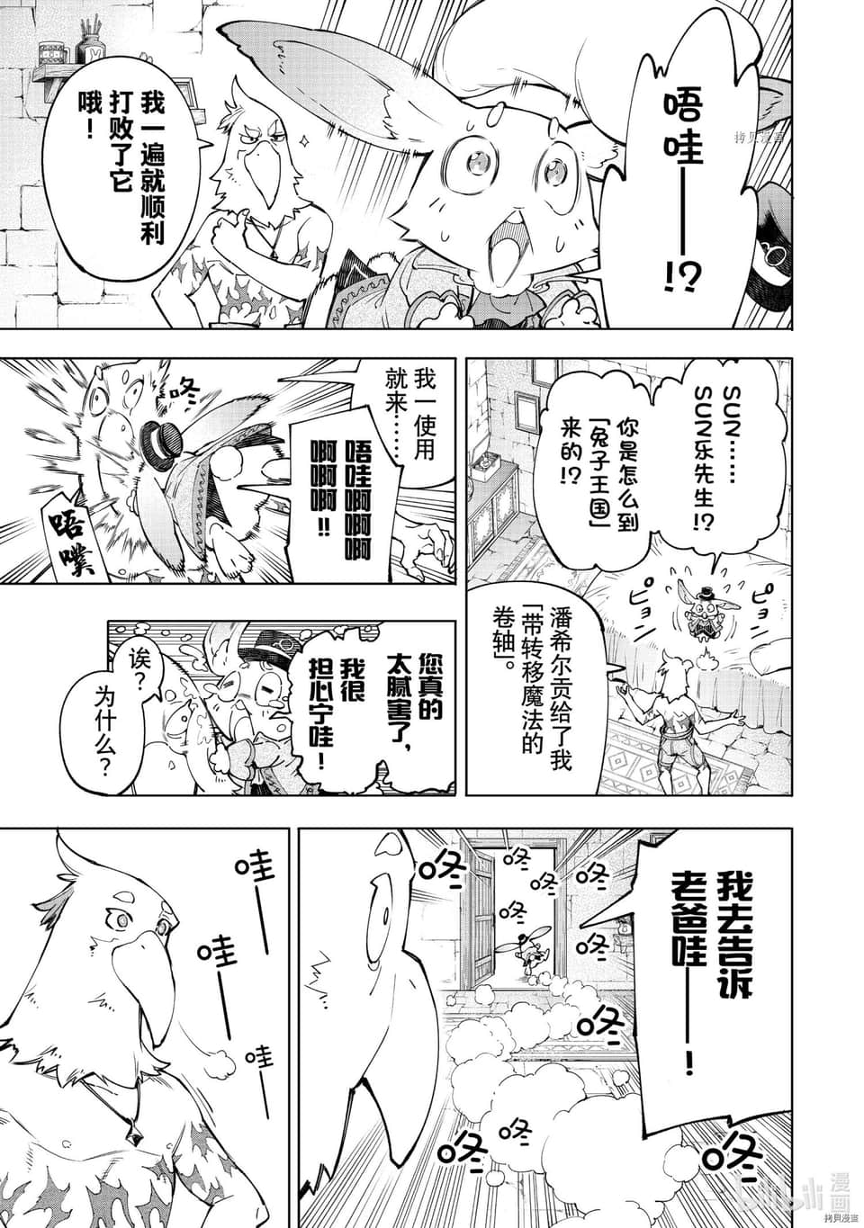 香格里拉邊境（漫畫）小說插圖（878）