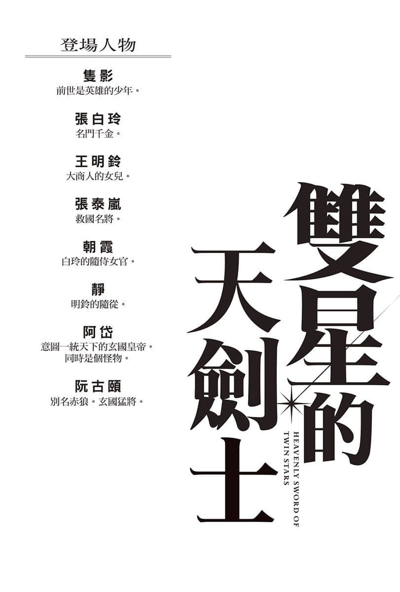 《双星的天剑士》1(台版) 插图（7）