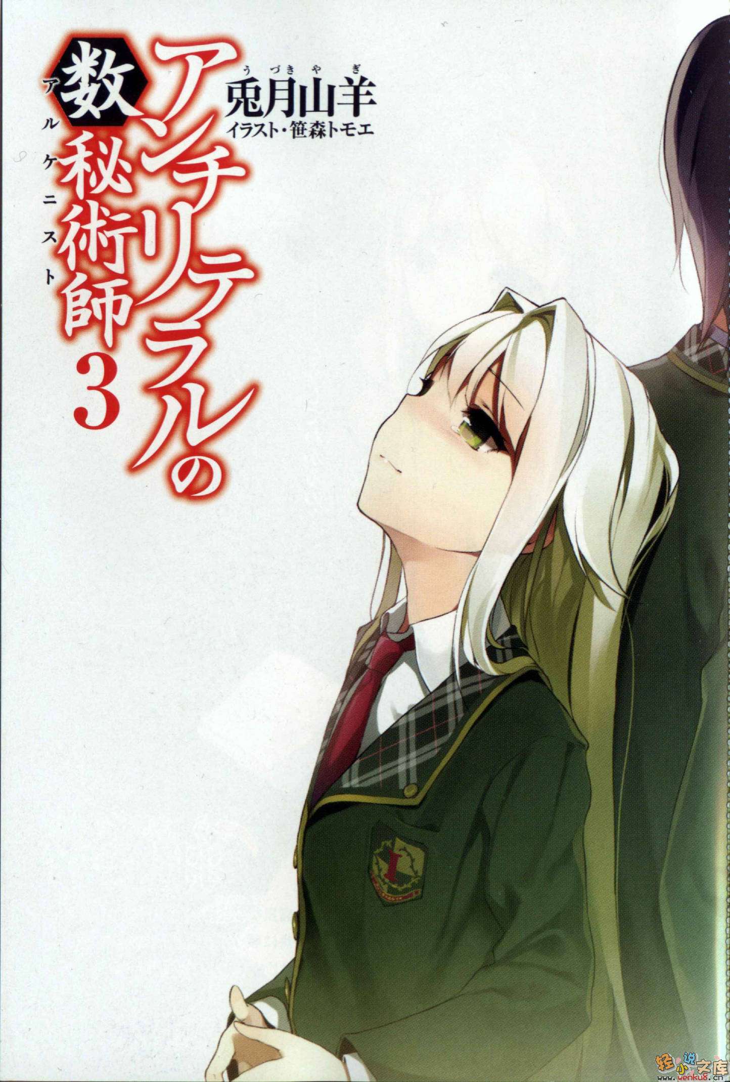 反文字的数秘术师小说插图（38）