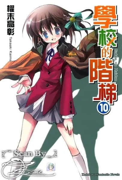 《学校的阶梯》10 插图（1）