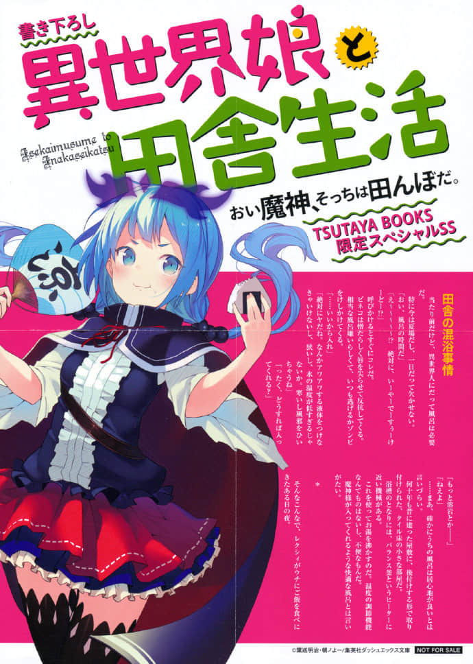 《和異世界少女的鄉下生活》1 喂魔神，那邊是農田 插圖（16）
