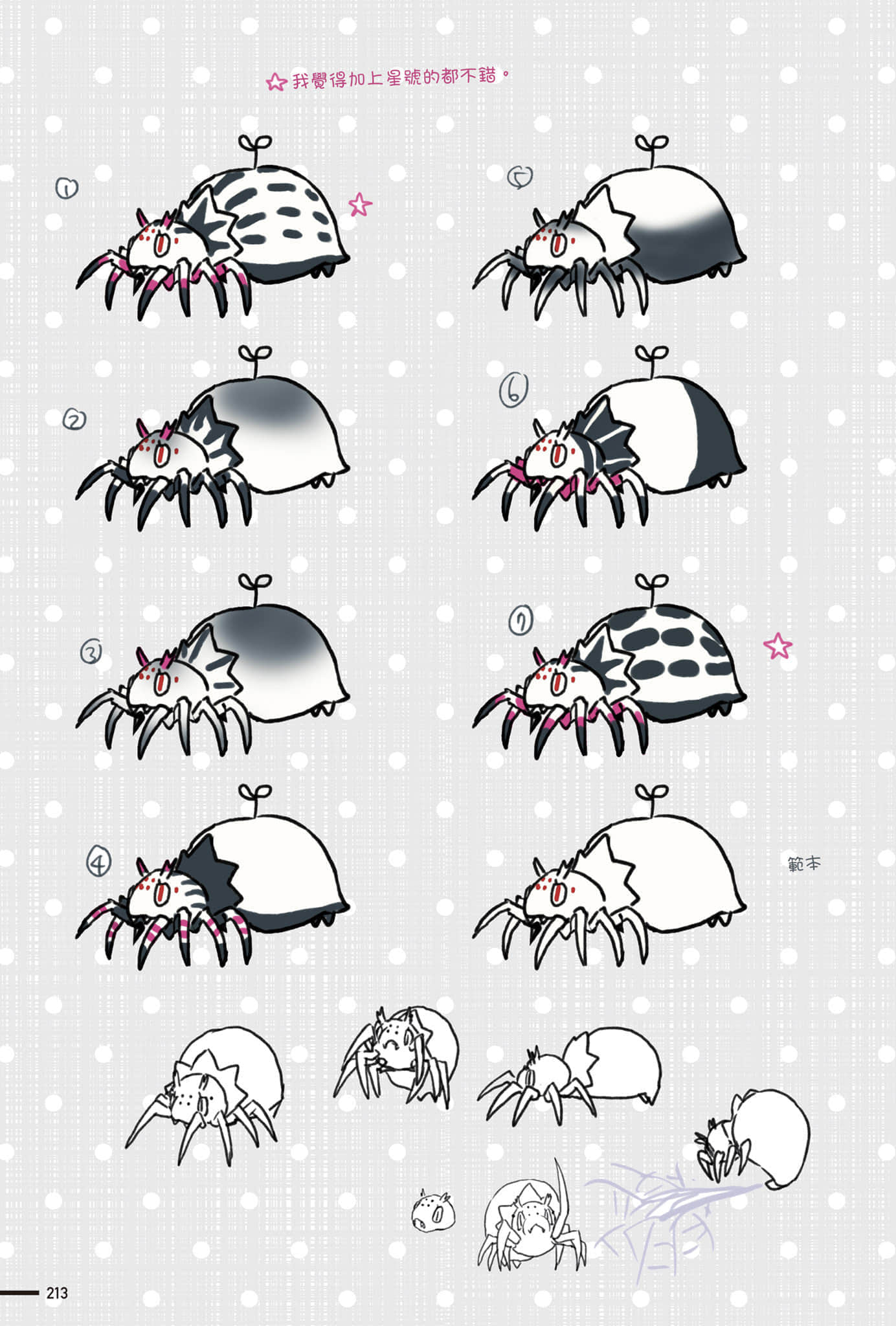《转生成蜘蛛又怎样！》Ex 插画集插图（5）