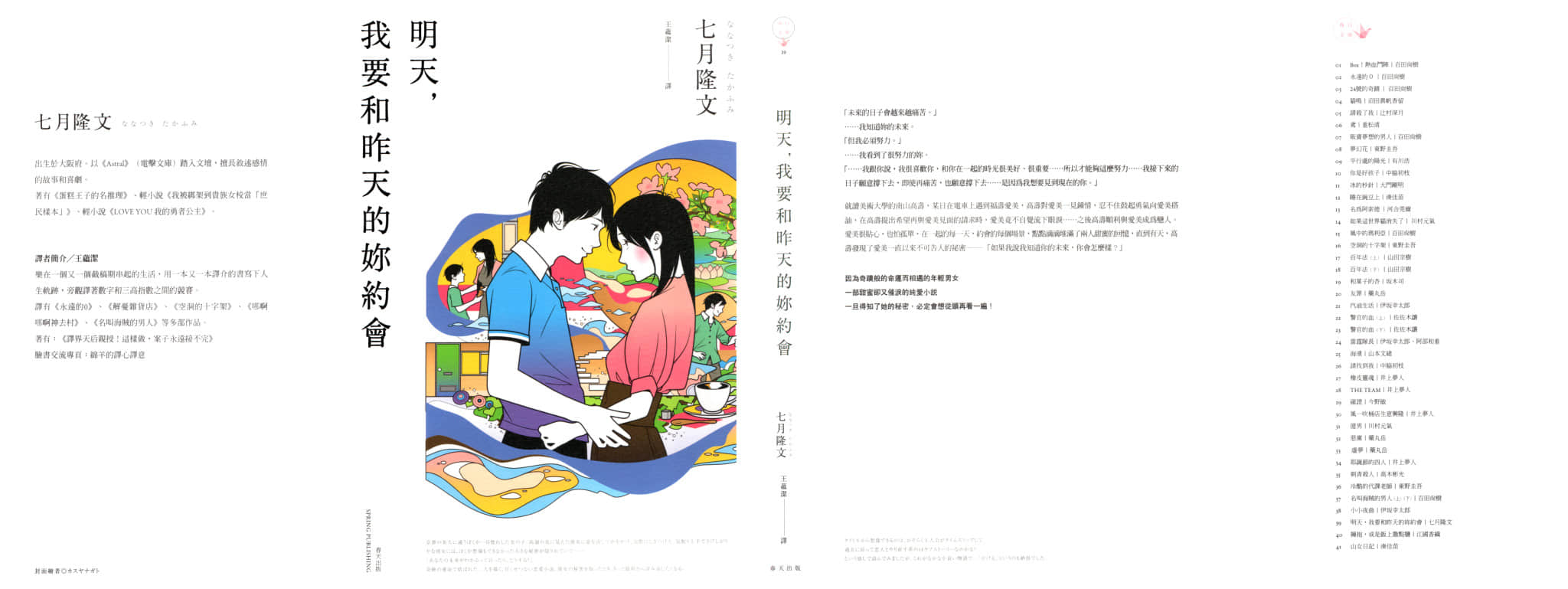 《明天，我要和昨天的你约会》1 插图（2）