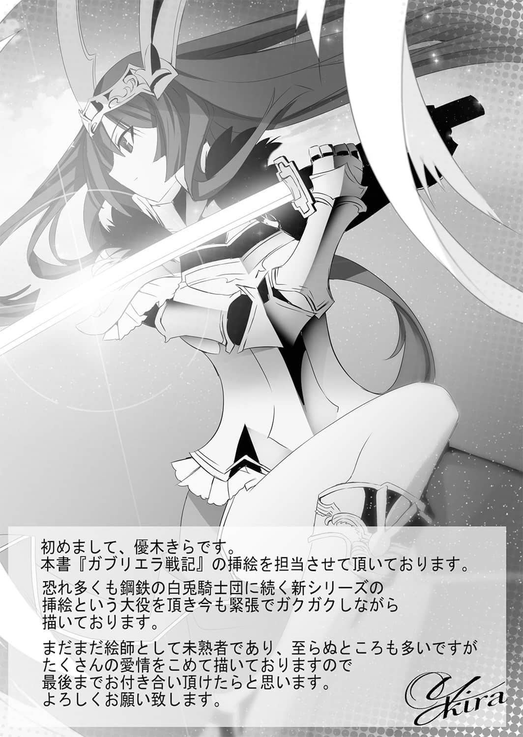 加布莉艾拉战记小说插图（24）