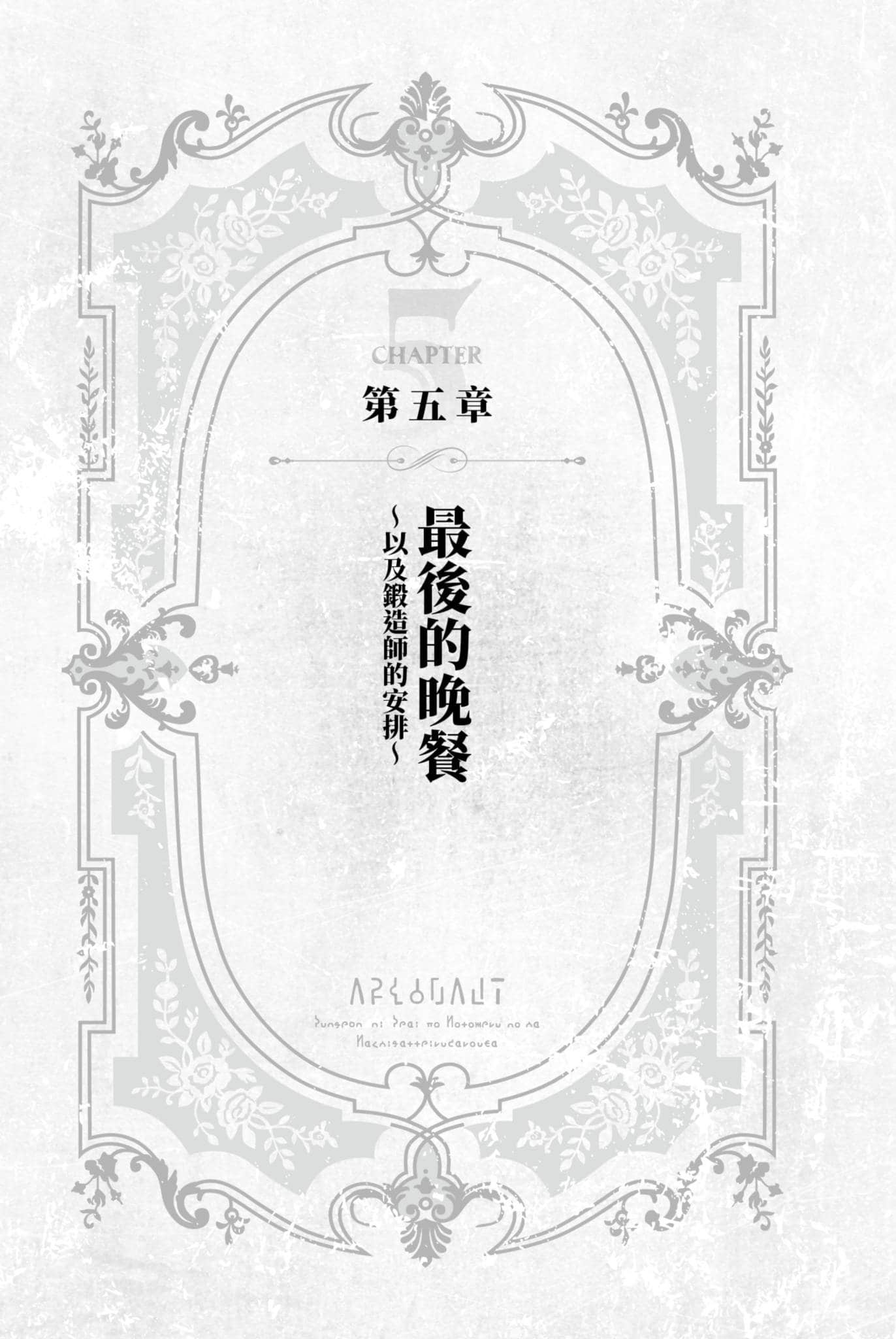《阿尔戈》后章 英雄命运 插图（16）