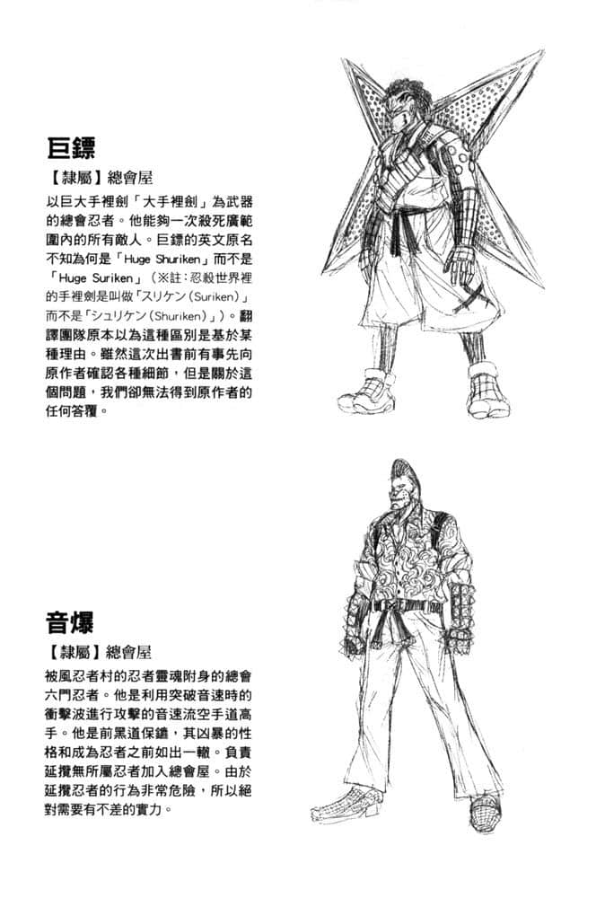 忍者杀手小说插图（15）