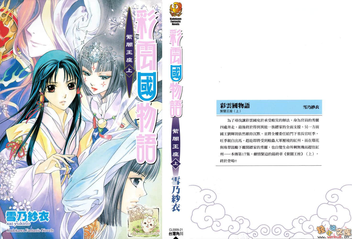 《彩云国物语》17 紫暗王座 上 插图（1）
