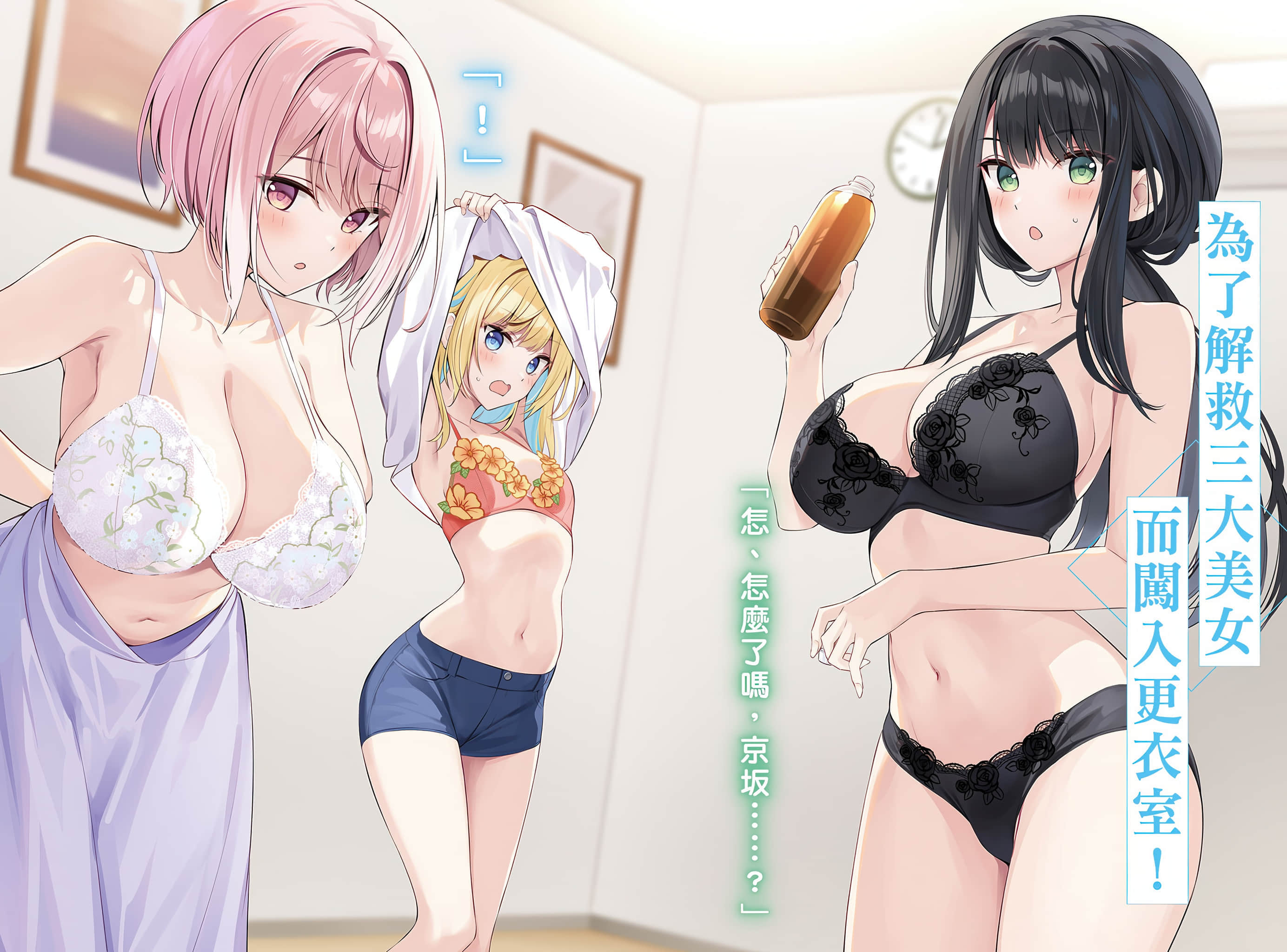 《成爲校園三大美女的小白臉》1 插圖（5）