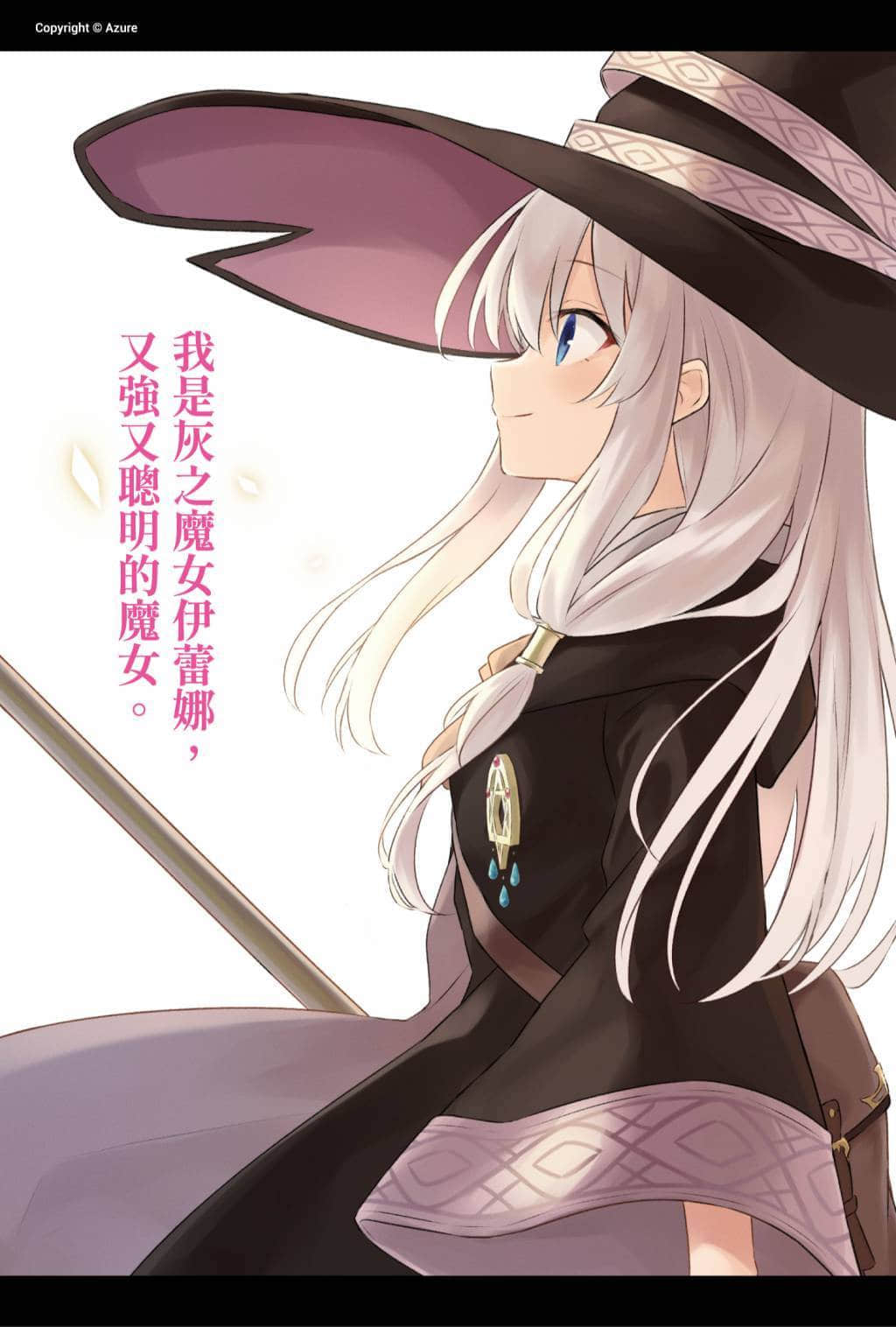《魔女之旅》15 短篇集 插图（4）