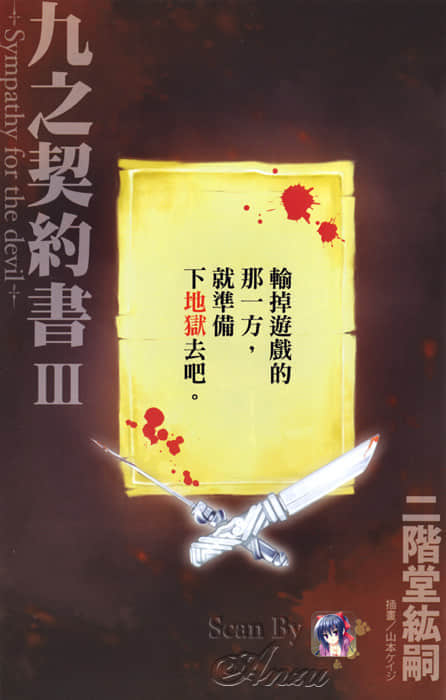 九之契约书小说插图（25）