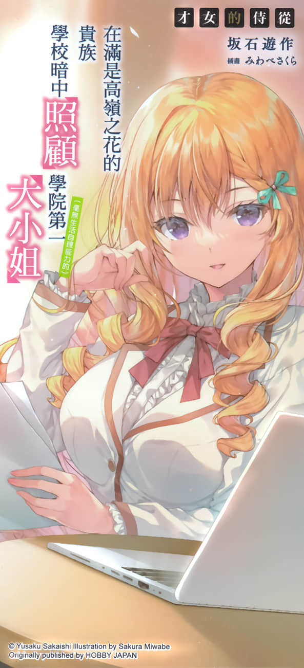 《才女的侍从》6 后记插图（2）