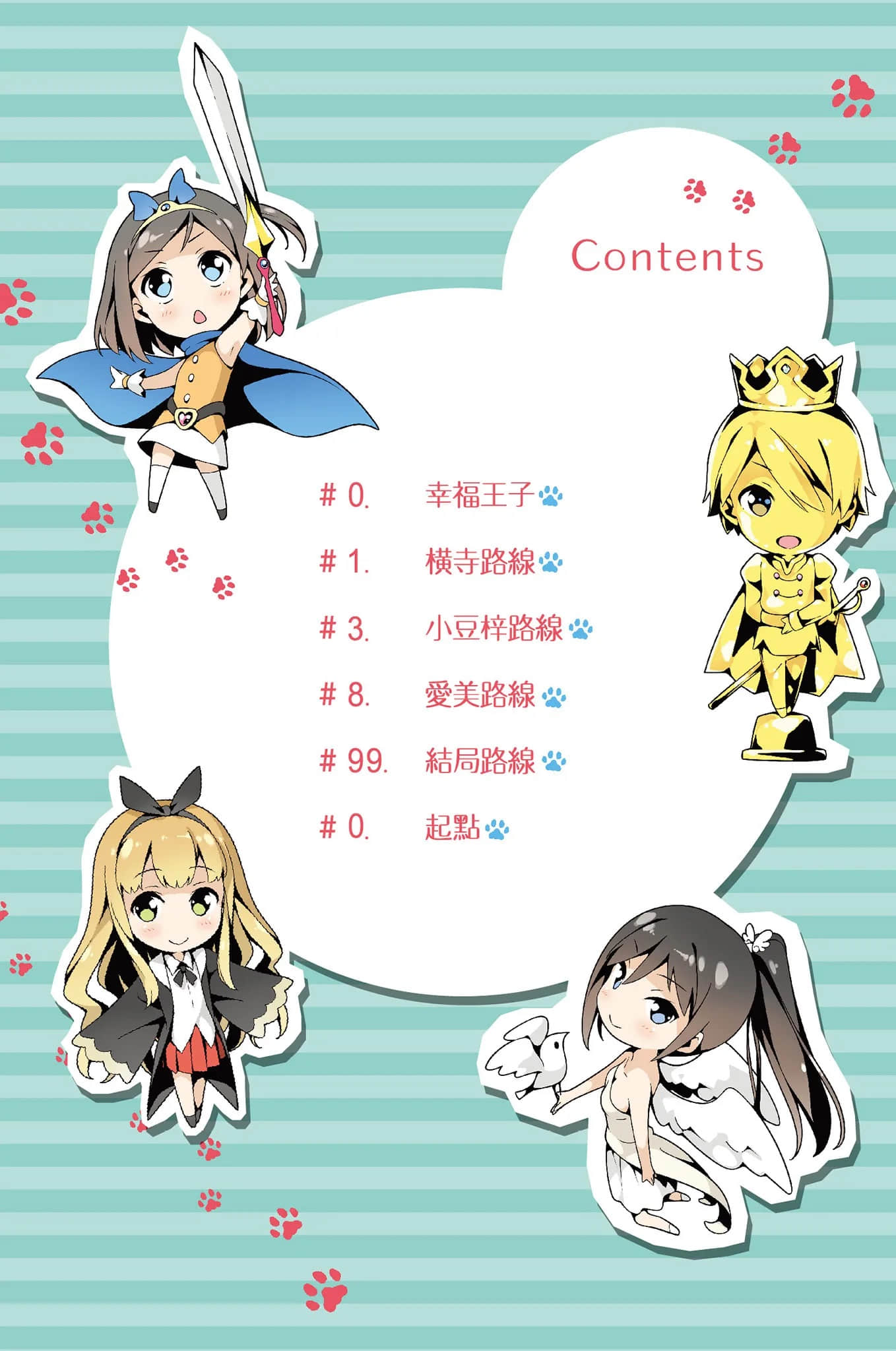 《变态王子与不笑猫》9 插图（7）