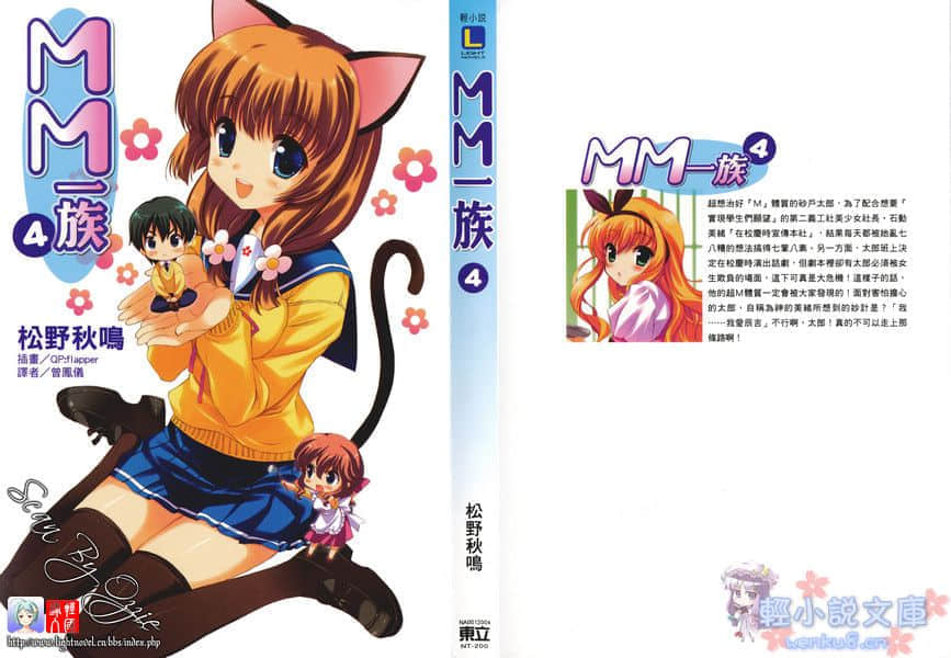 《MM一族》4 插图（1）