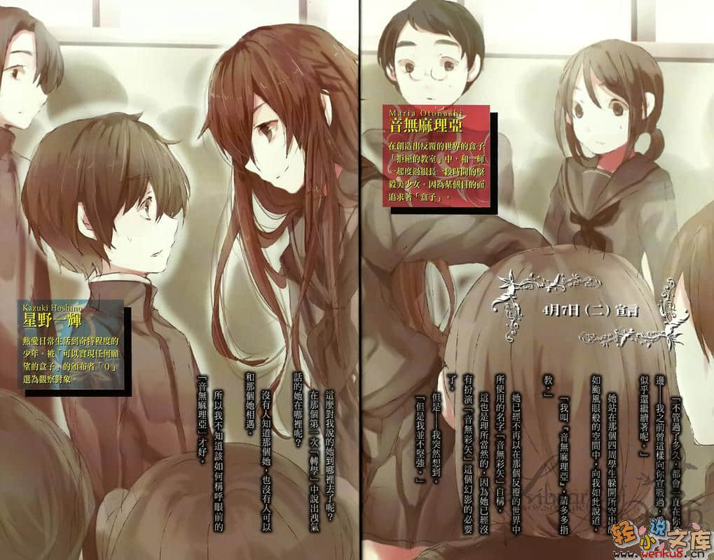 《虚空之盒与零之麻理亚》2 插图（4）