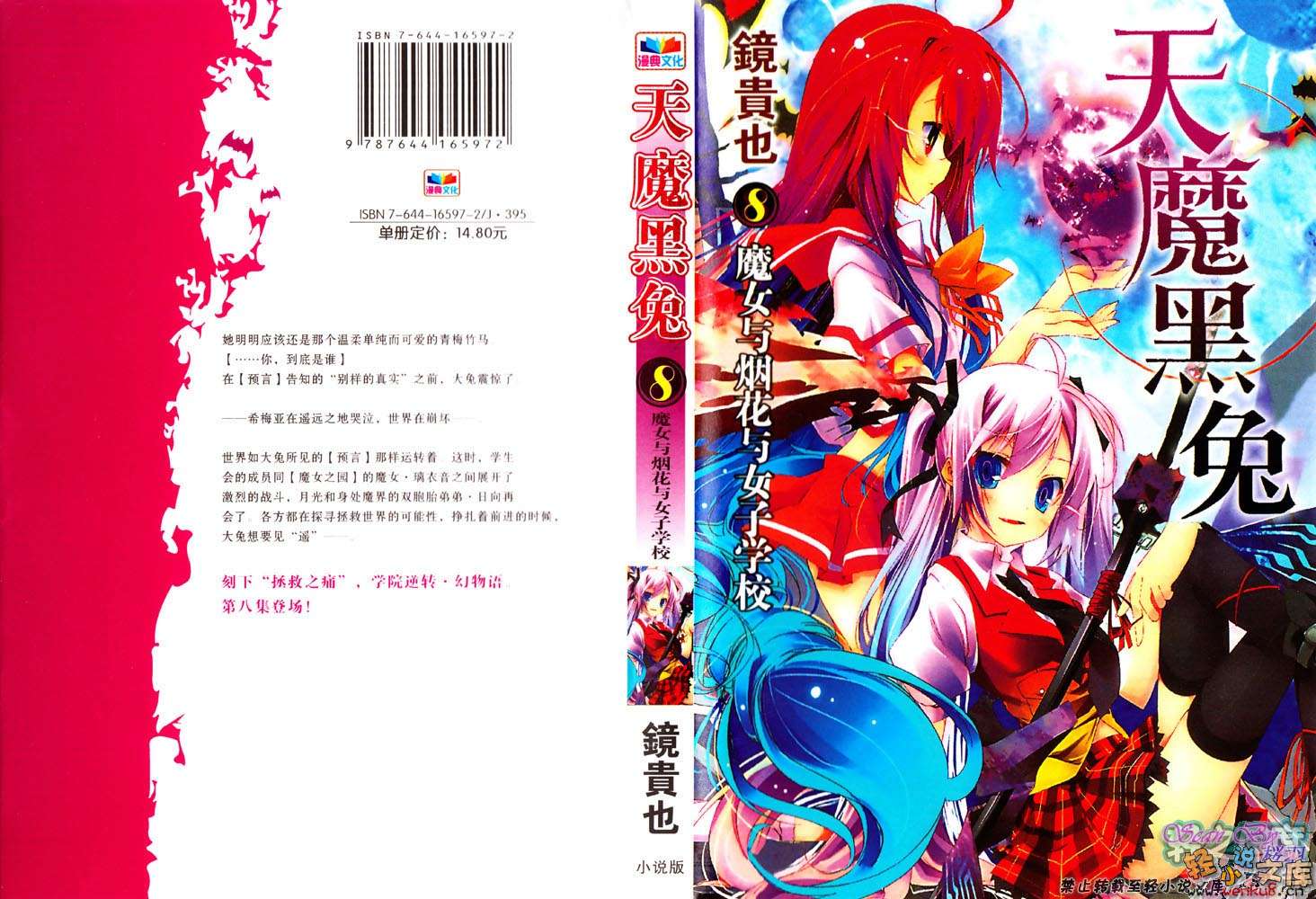《天魔黑兔》8 魔女与烟花与女子学校 插图（1）