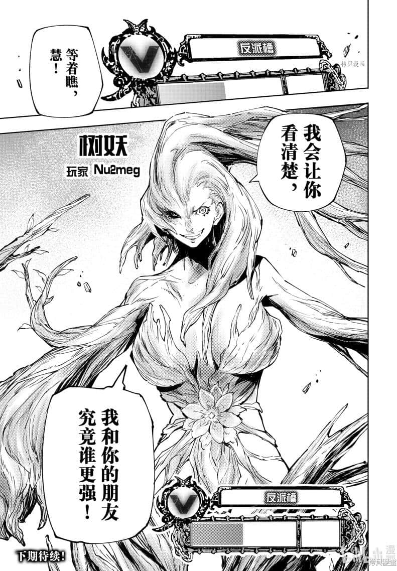 《香格里拉边境（漫画）》12 第113话插图（17）