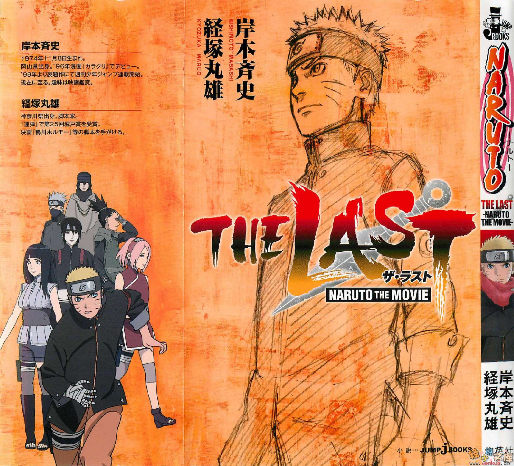 《火影劇場版小說 THE LAST》1 插圖（1）