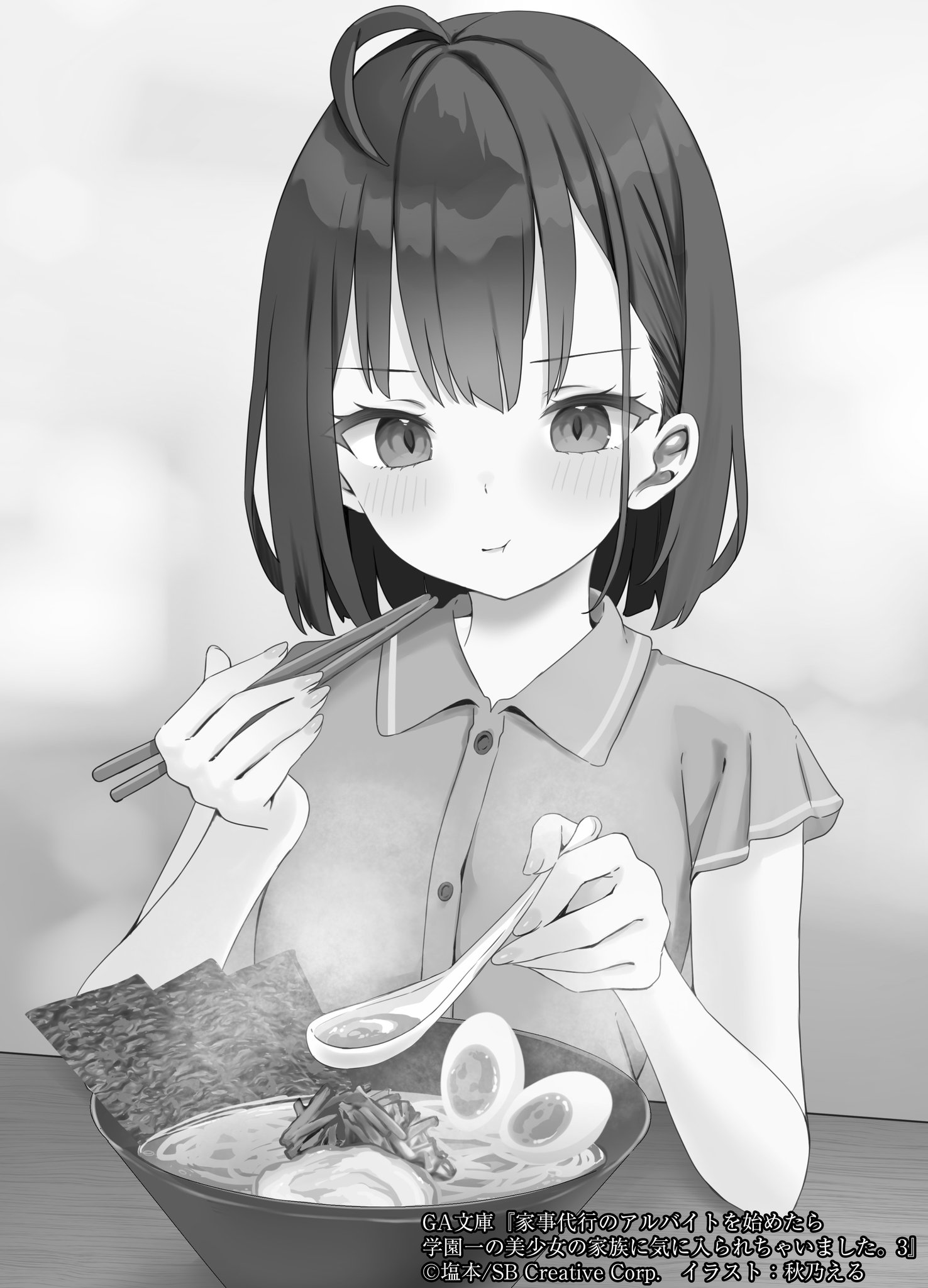 《開始上門家政的兼職後被學園第一美少女家看上了》Web版 插畫（17）