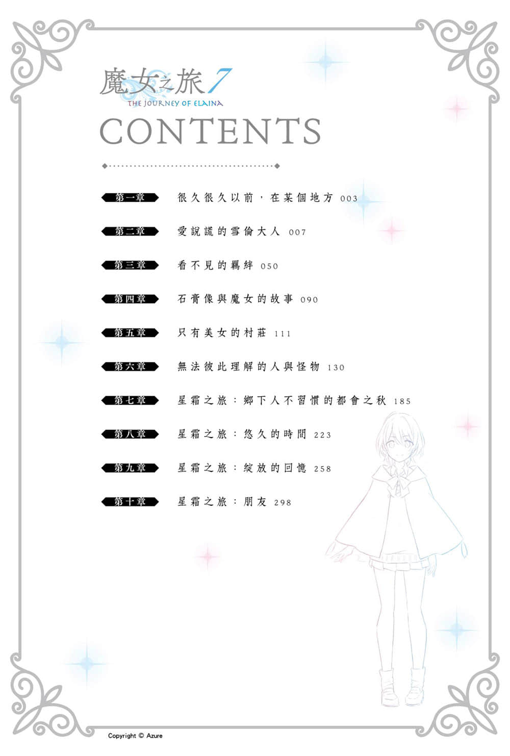 《魔女之旅》7 插圖(7)