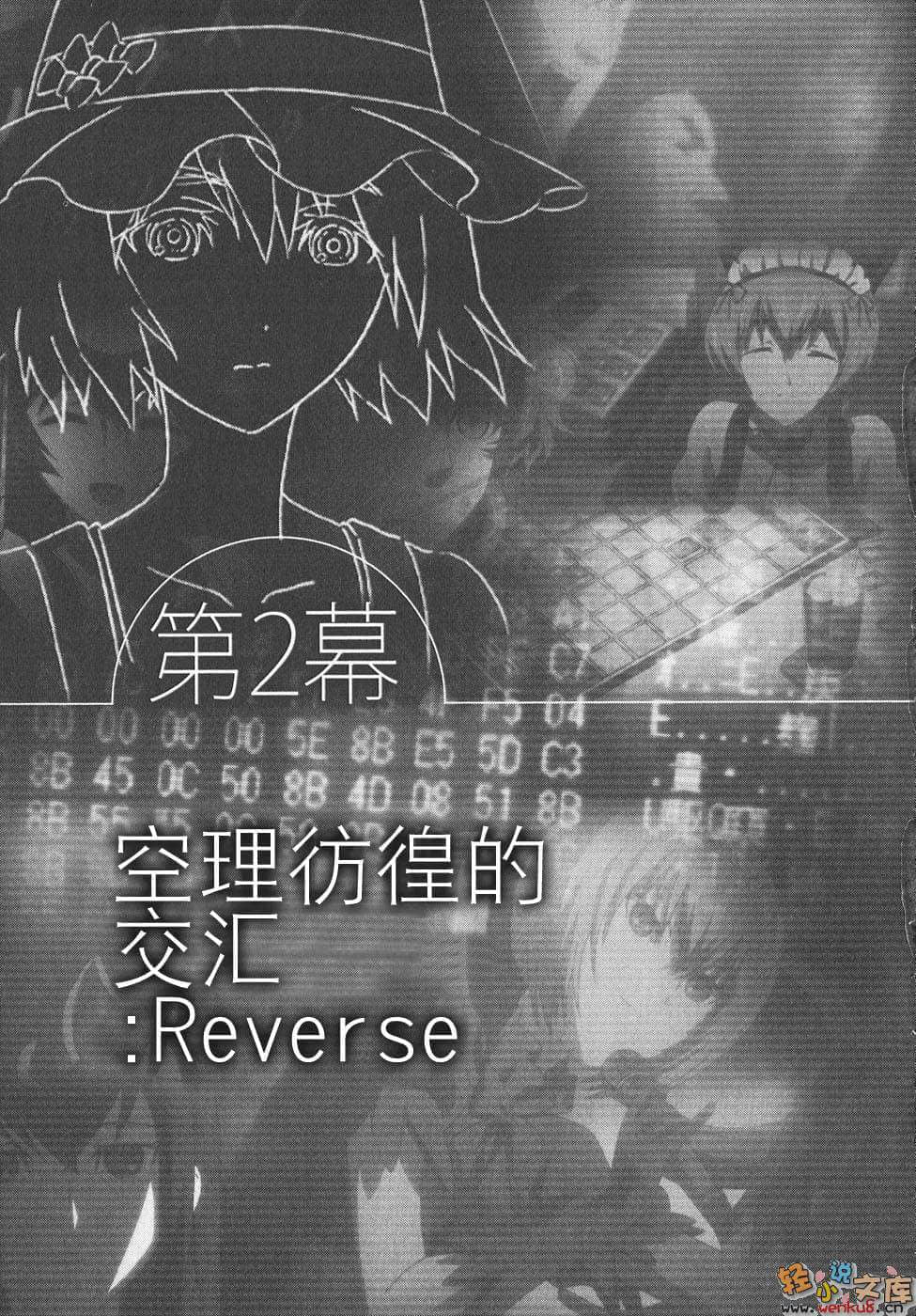 《Steins；Gate命运石之门(助手视角篇)》Steins；Gate命运石之门(助手视角篇) 1 蝶翼的Divergence：Reverse 插图（10）