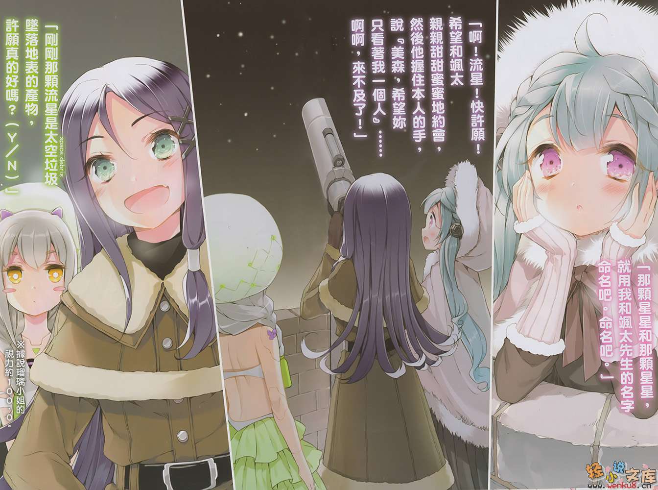 《如果折断她的旗》8 至今我靠这个新年参拜求来的御守捡回好几次命，就借给你吧 插图（5）