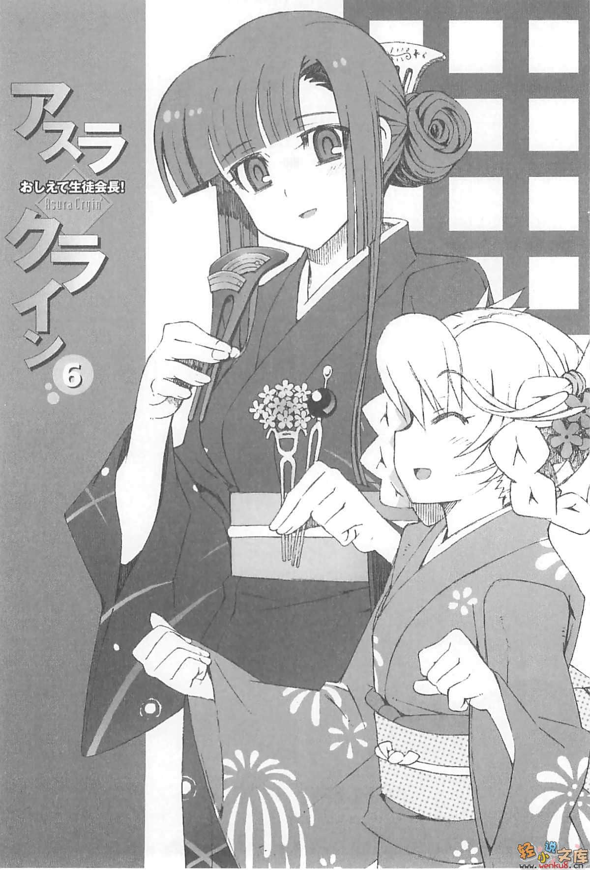 《機巧魔神》6 告訴我嘛學生會長 插圖（10）