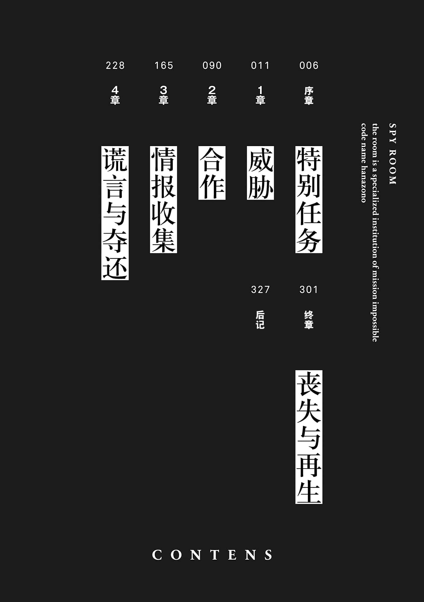 《間諜教室》1「花園」百合 插圖（5）