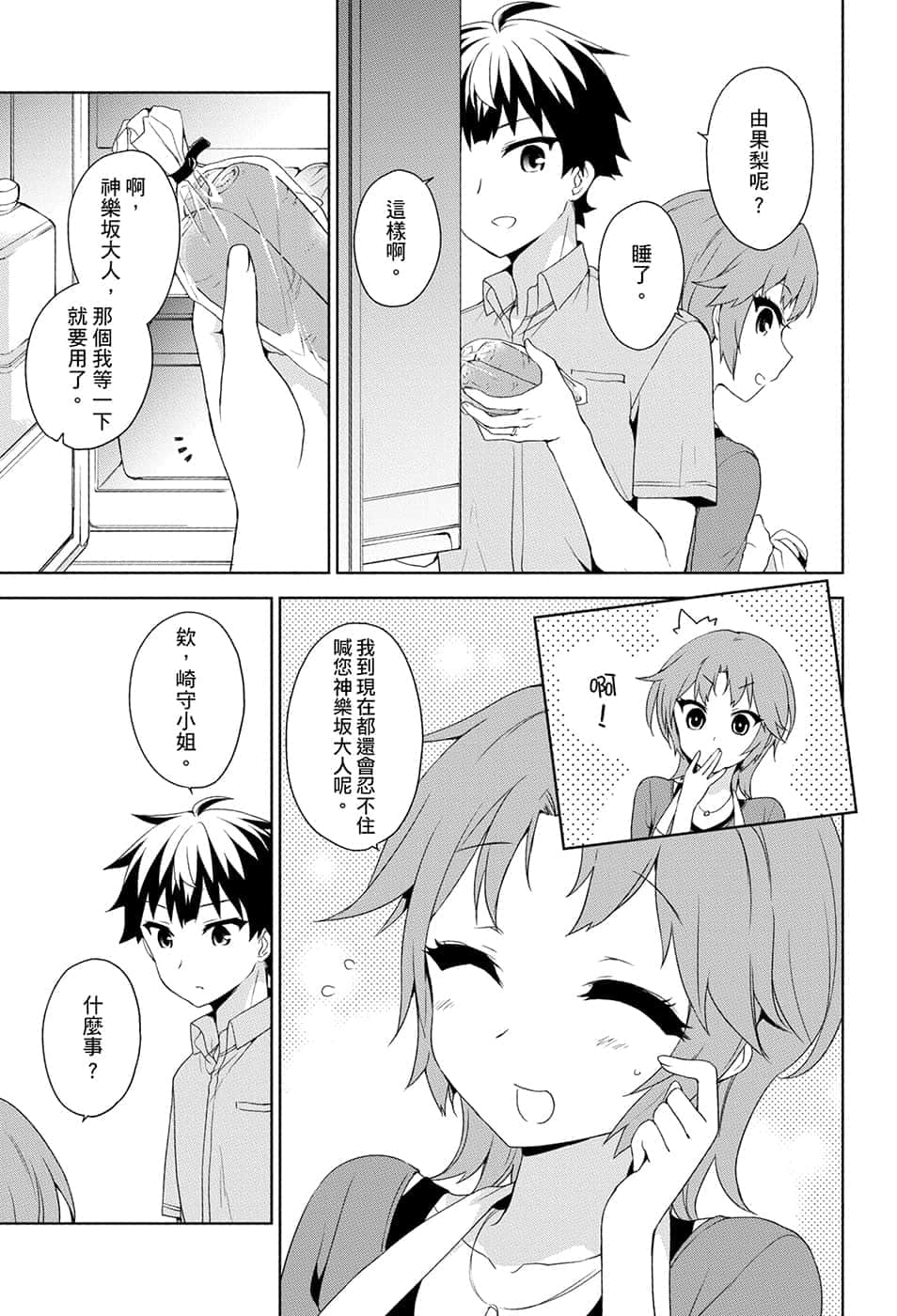《我被綁架到貴族女校當「庶民樣本」》11 漫畫插圖（3）