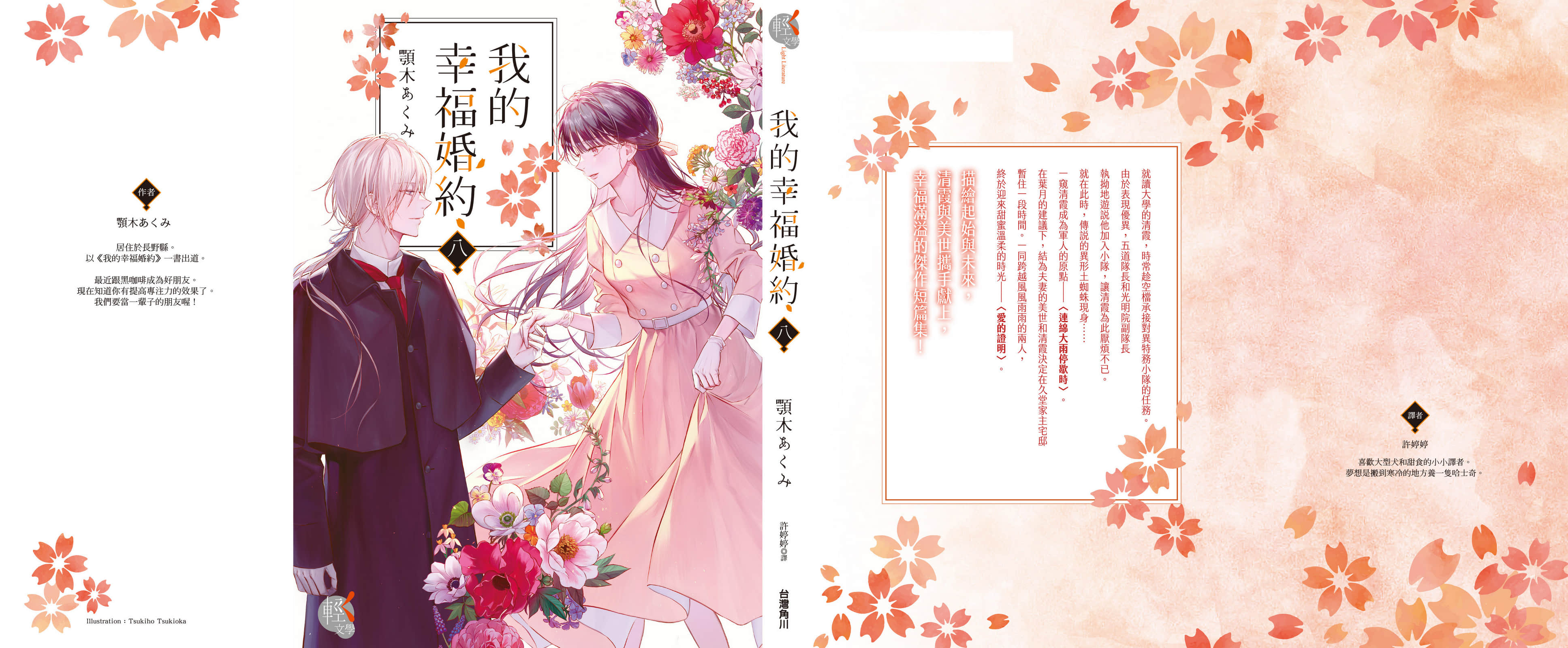 我的幸福婚约小说插图（17）