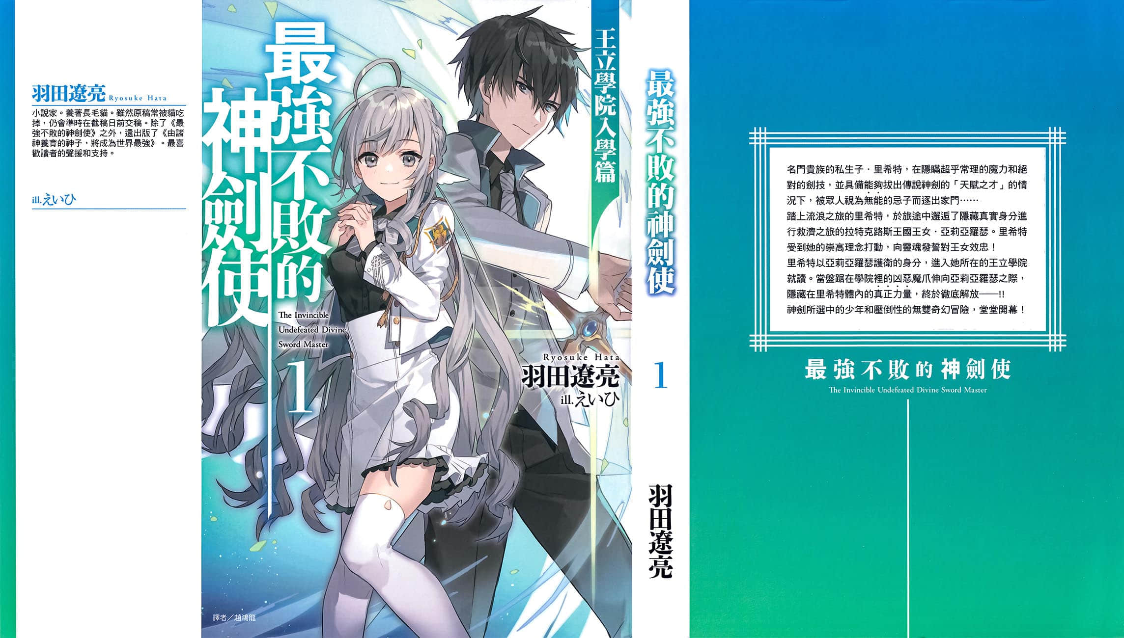 《最强不败的神剑使》1 王立学院入学篇 后记插图(1)
