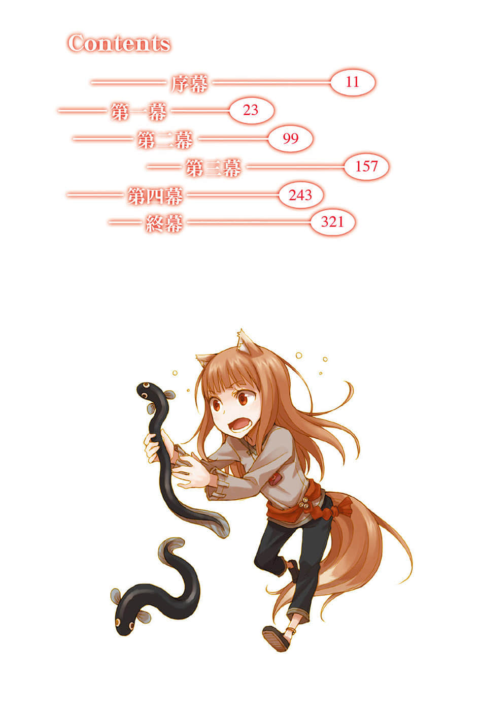《狼与辛香料》14 插图（6）