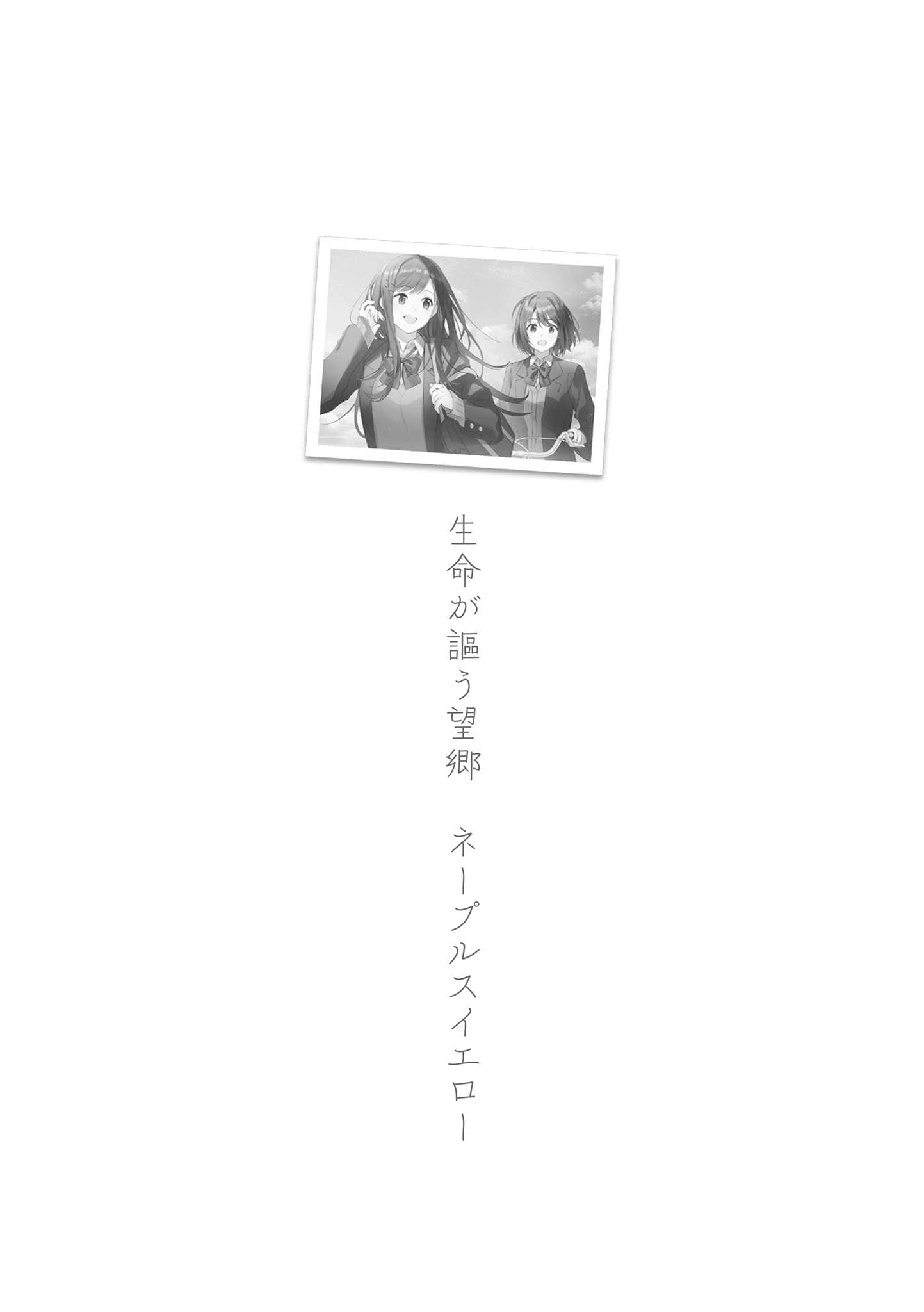 安達與島村小說插圖（227）