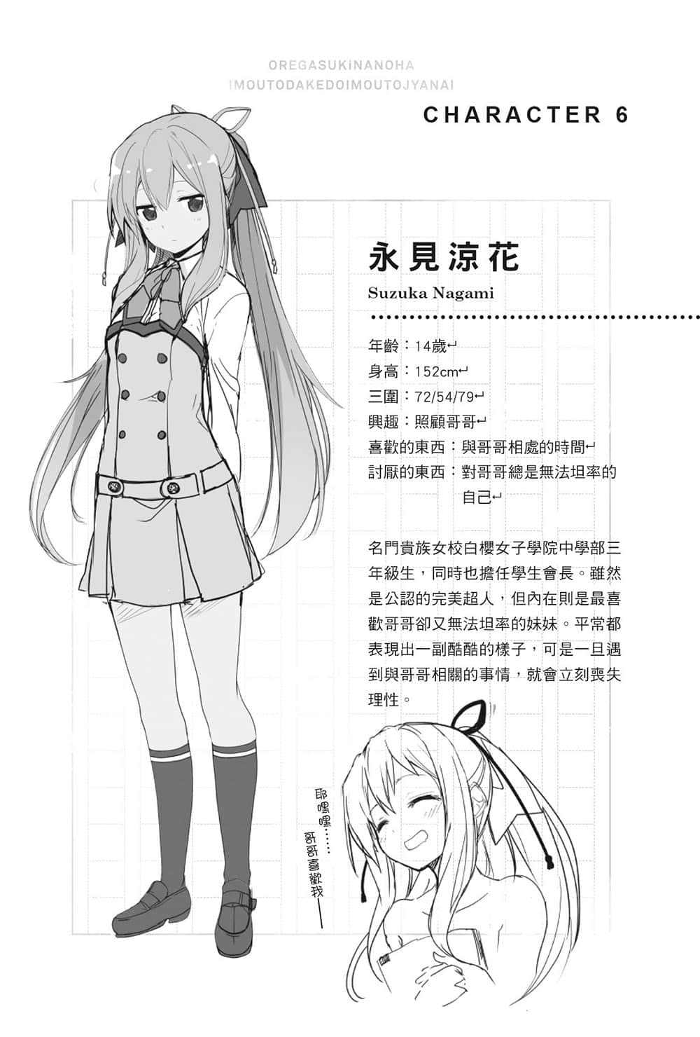 《我喜欢的妹妹不是妹妹》1 插图（23）