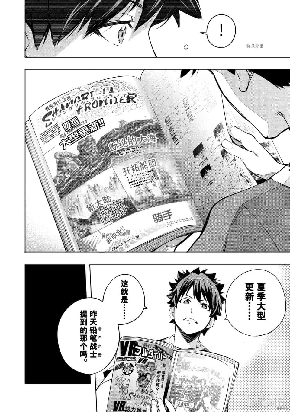 《香格里拉边境（漫画）》3 第21话插图（2）