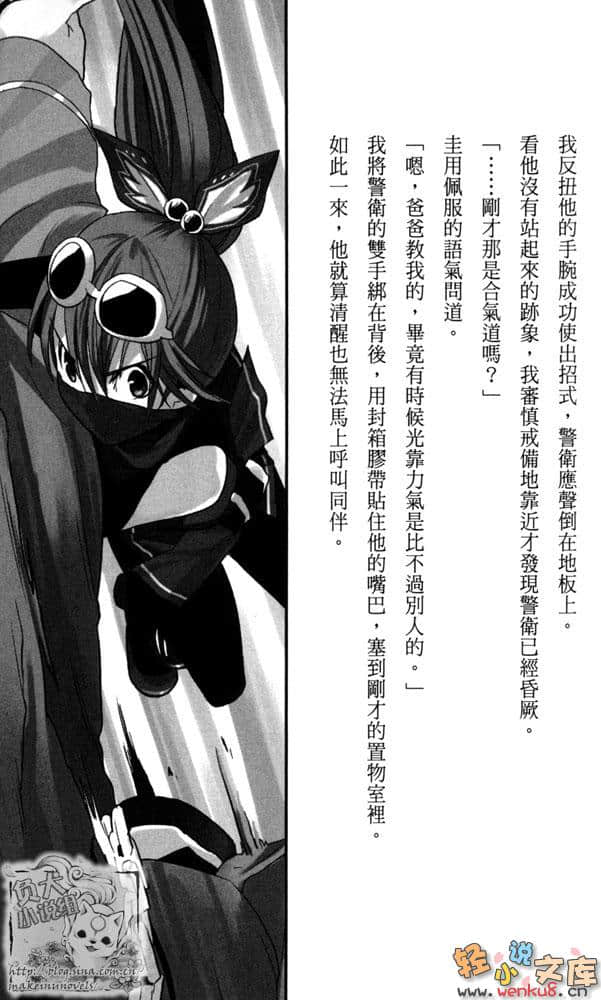 怪盗RED小说插图（16）