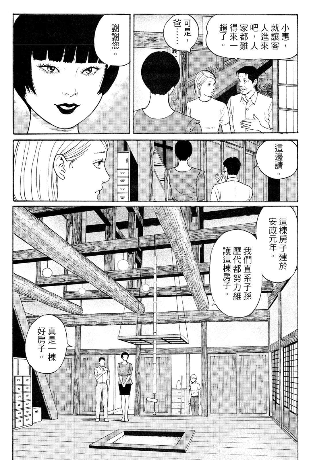 奇妙故事集小说插图（52）