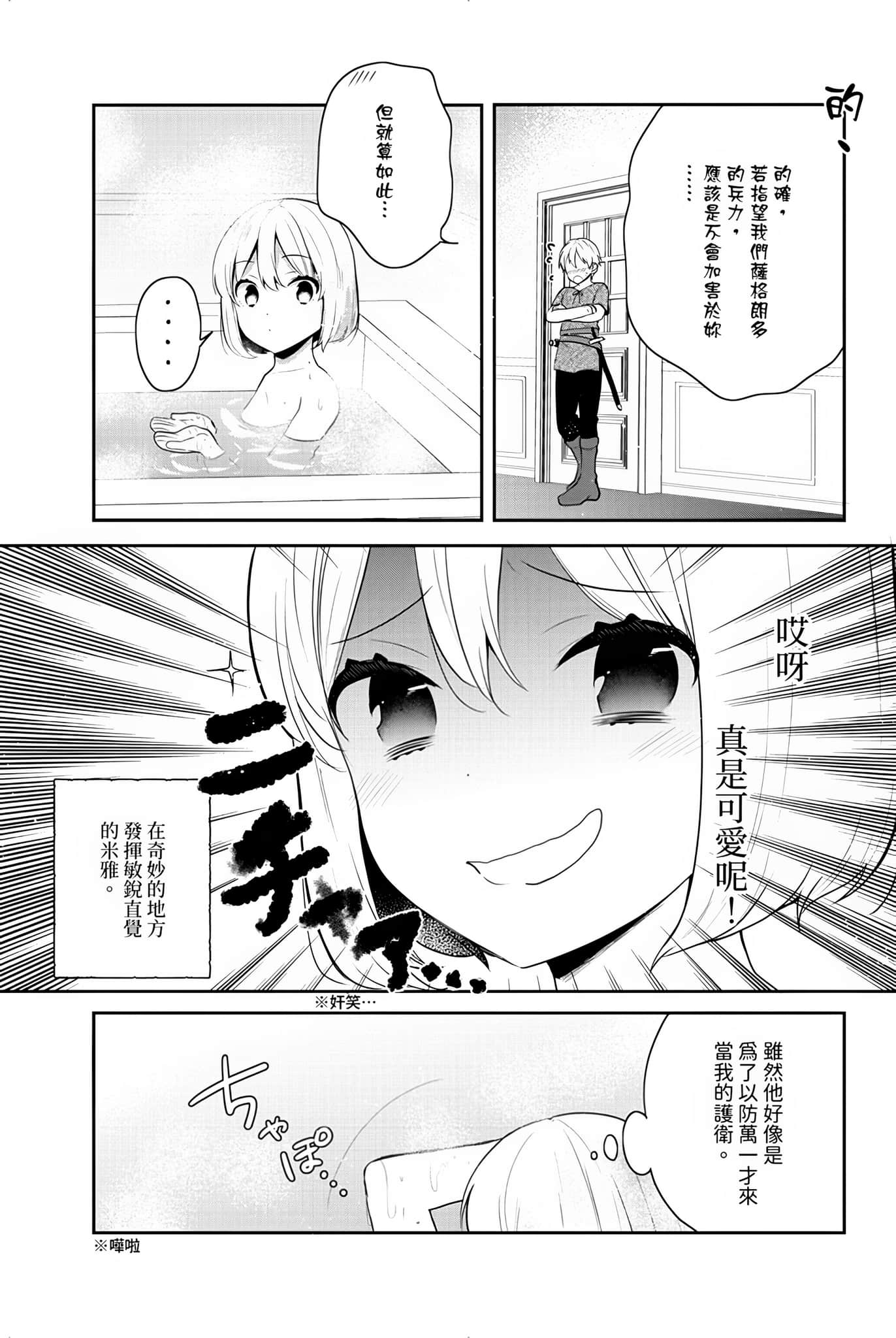 《堤亚穆帝国物语 ～从断头台开始，公主重生后的逆转人生～》16 卷末附录 漫画版第四十话插图（4）