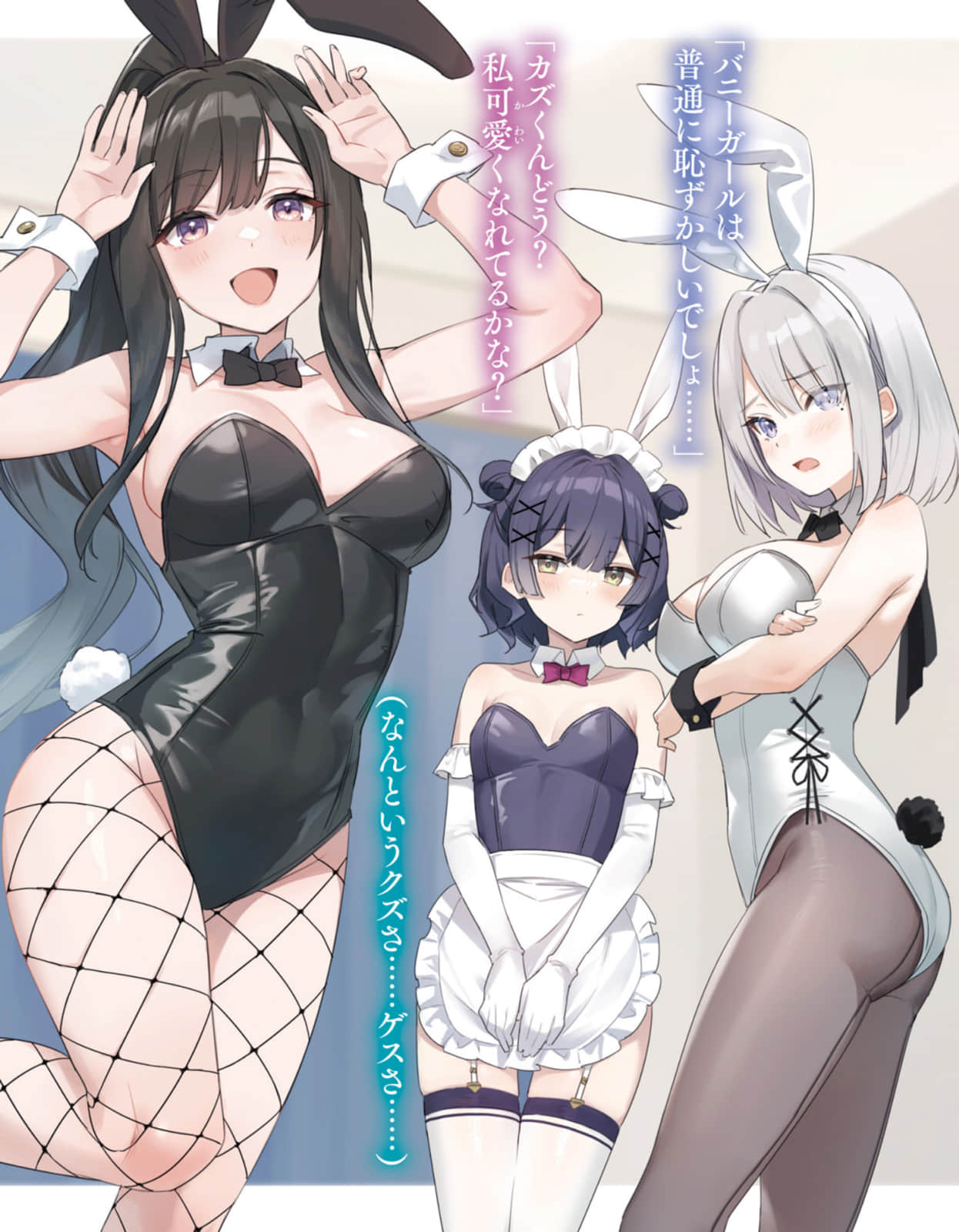 《不想工作的我讓成爲偶像的青梅竹馬們養我一輩子，然而想養我的女孩子卻一個接一個地出現》作品相關 文庫版插畫插圖（4）