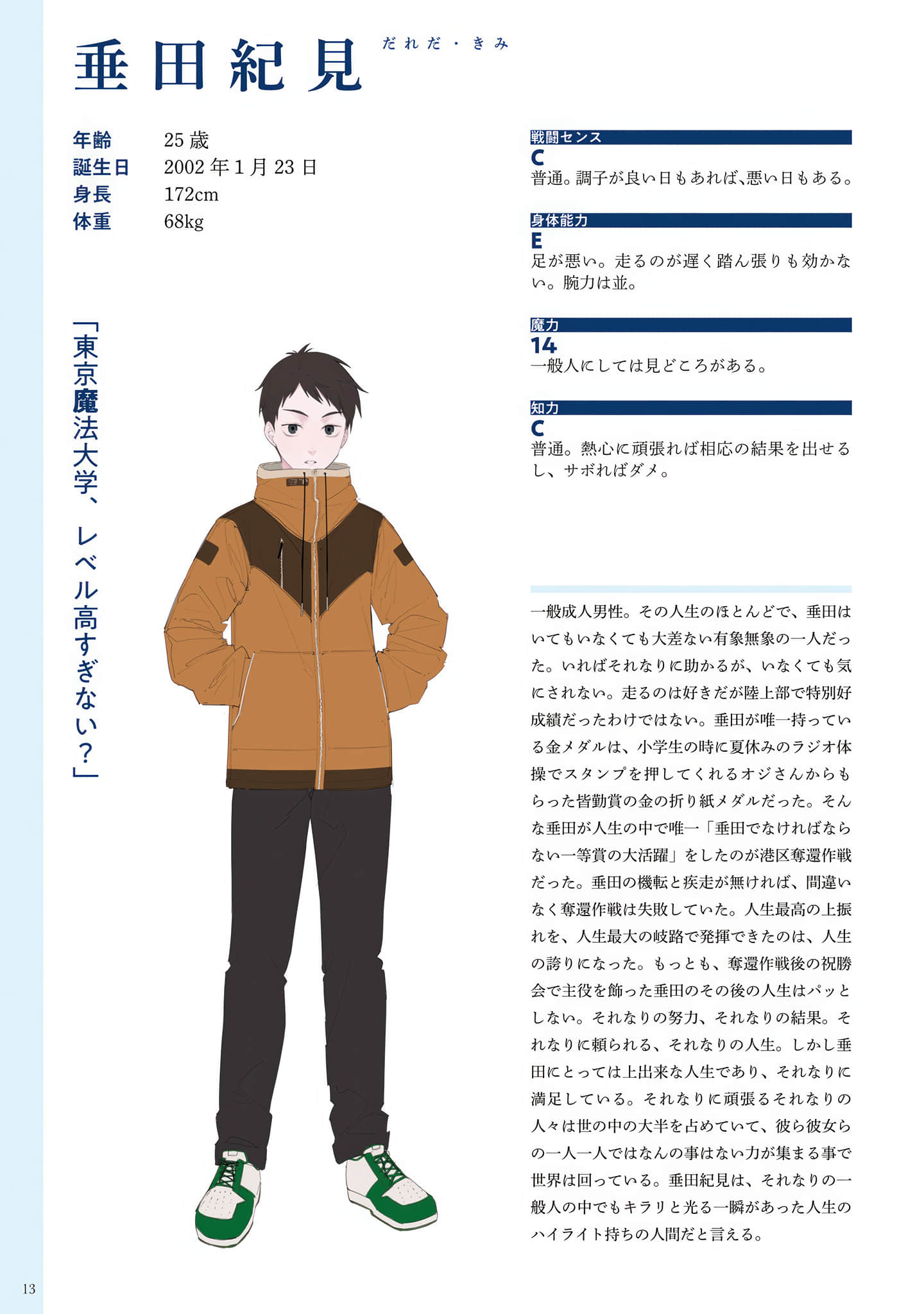 《崩壞世界的魔杖匠人》2 機密資料插圖（12）