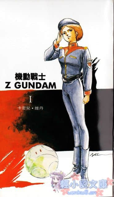 机动战士高达Z小说插图（20）