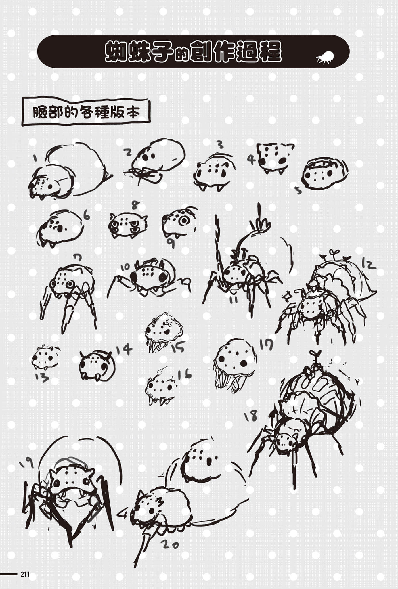 《转生成蜘蛛又怎样！》Ex 插画集插图（3）
