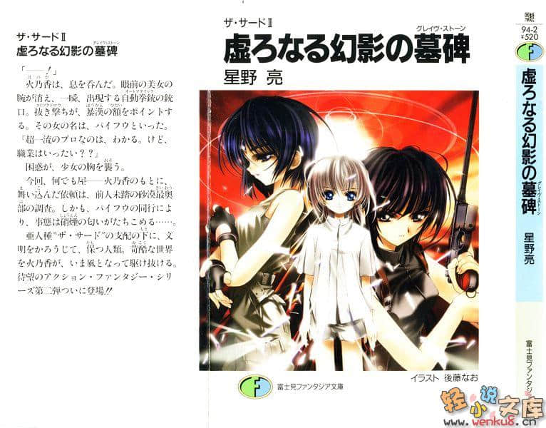 《THE THIRD》2 虚无幻影的墓碑 插图（1）