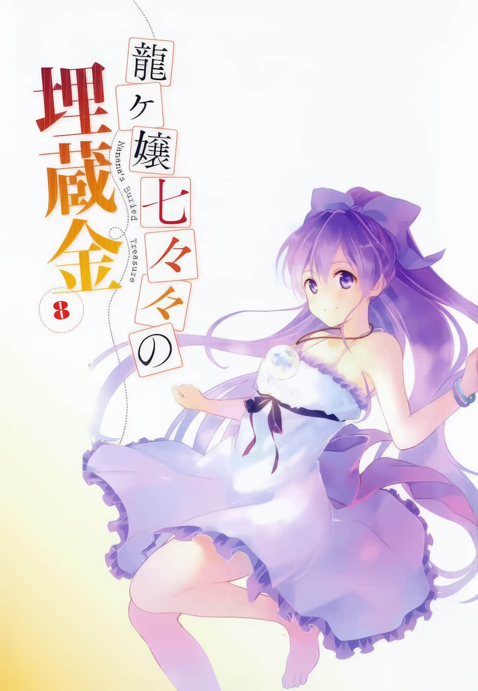 《龙娘七七七埋藏的宝藏》8 插图(2)