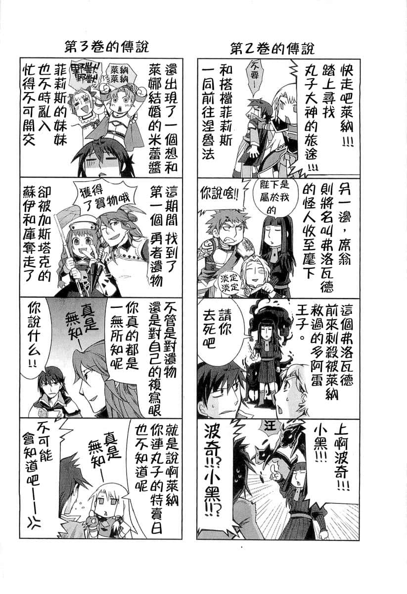《大传说的勇者的传说》1 没有目的地的大逃亡 插图(6)