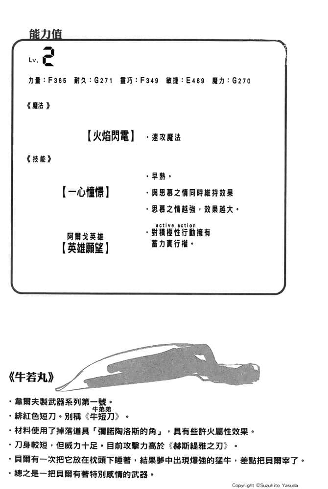 在地下城寻求邂逅是否搞错了什么小说插图（99）