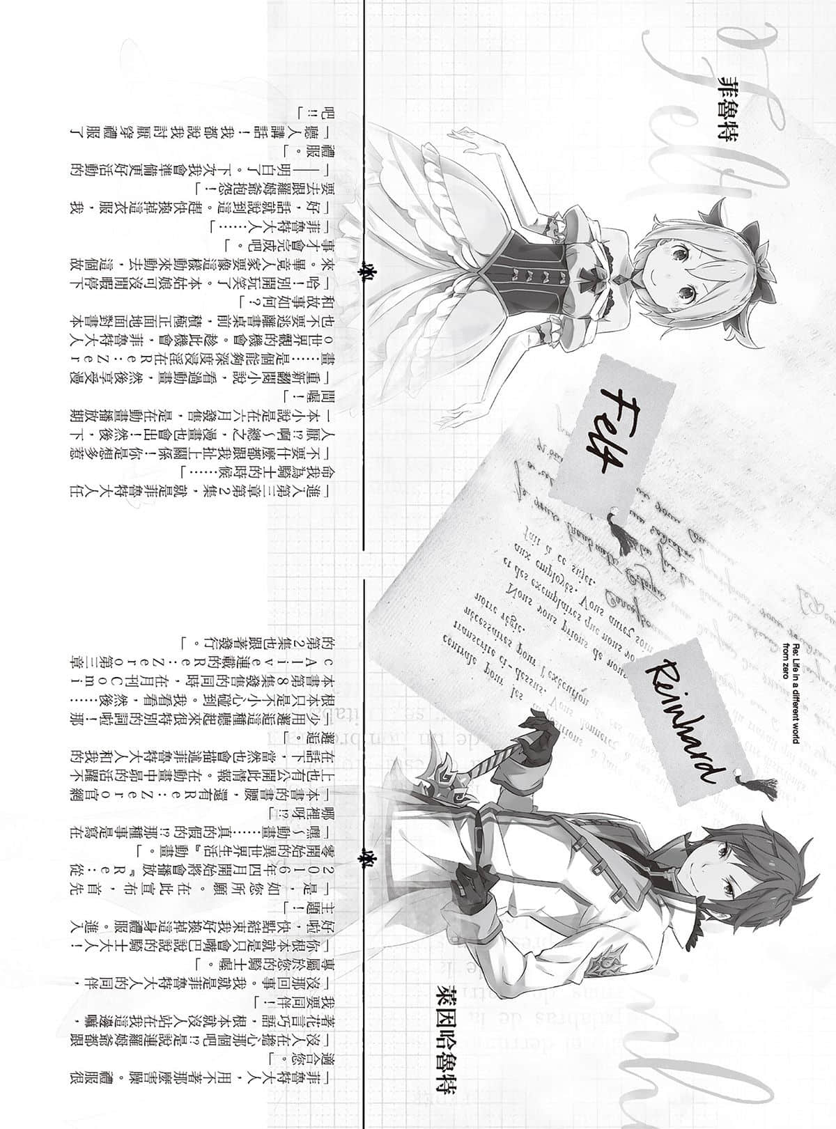 《Re:從零開始的異世界生活》8 後記插圖（2）