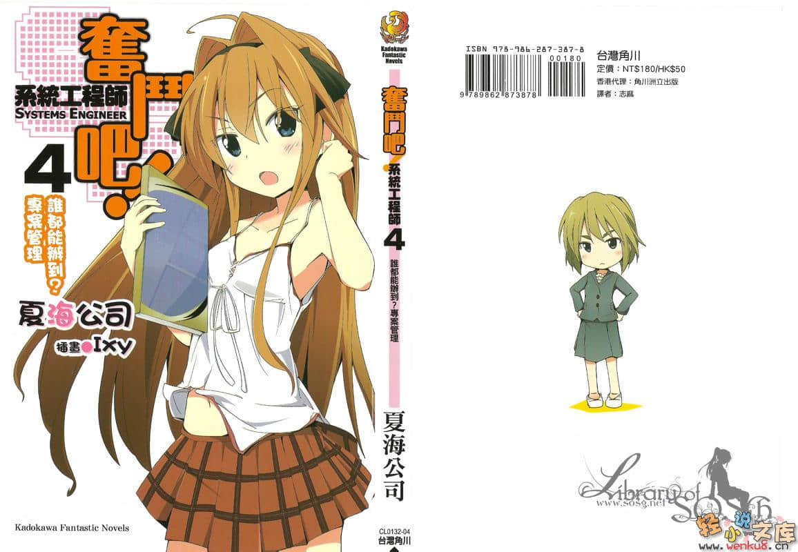 《奮鬥吧！系統工程師》4 誰都能辦到？項目管理 插圖（1）