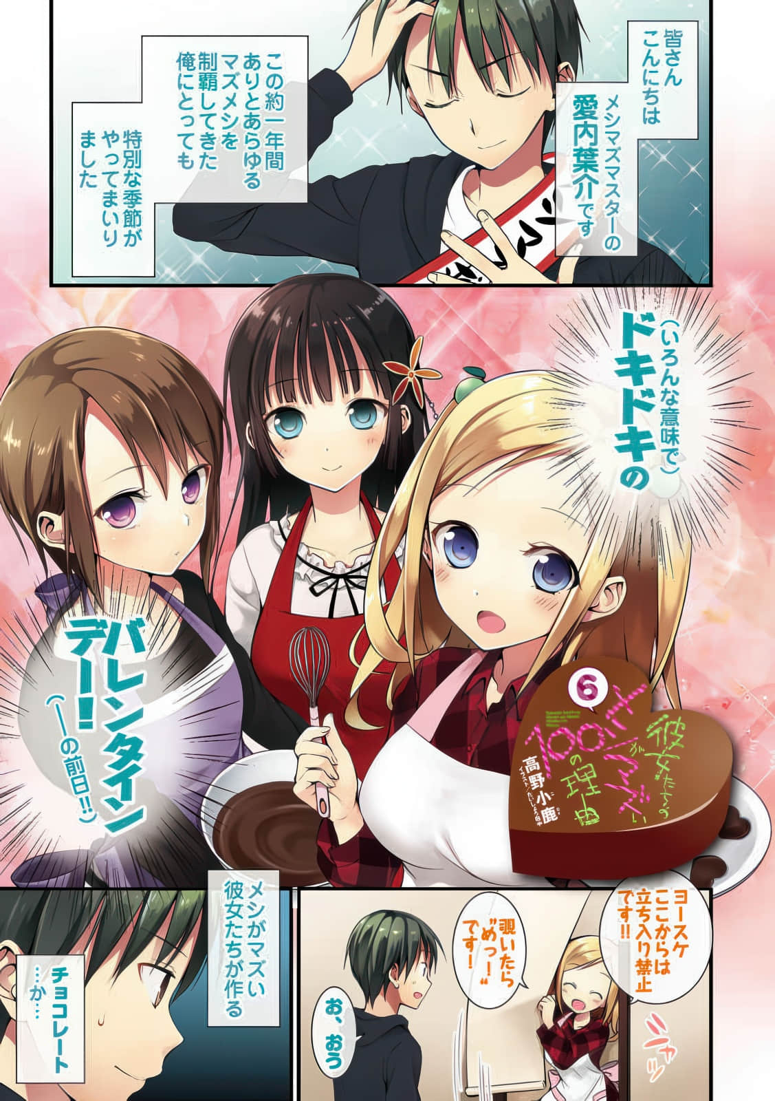 《她们做菜难吃的100个理由》6 插图（尝鲜）（2）