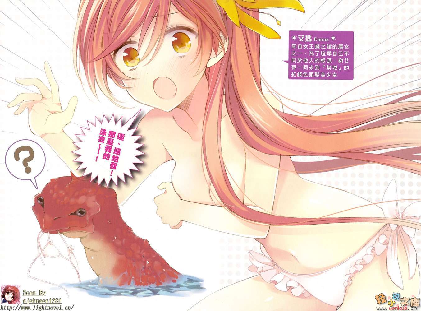 百亿魔女物语小说插图（96）
