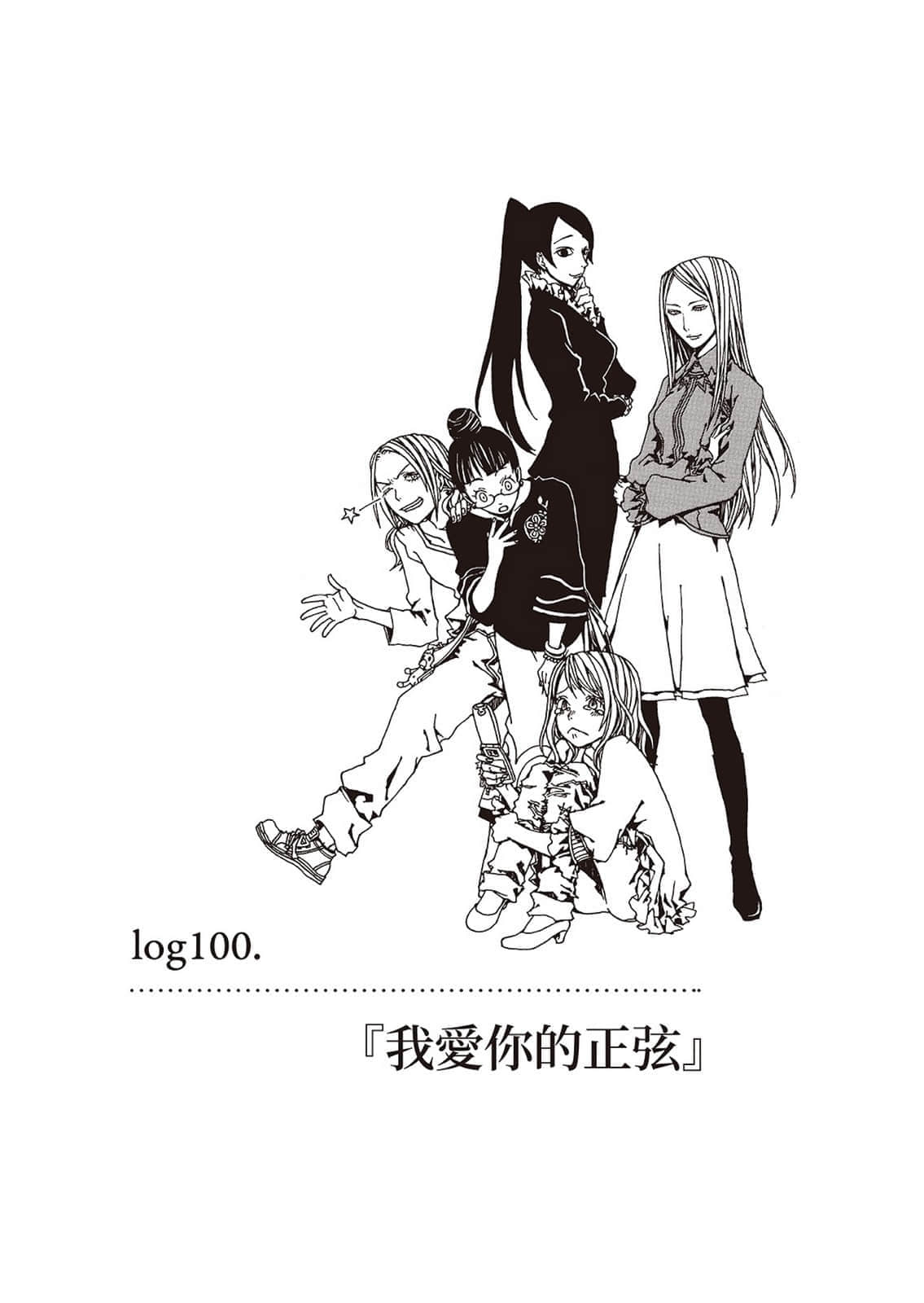 《滨村渚的计算笔记》3 水蓝色圆规与恋爱几何学 插图（4）